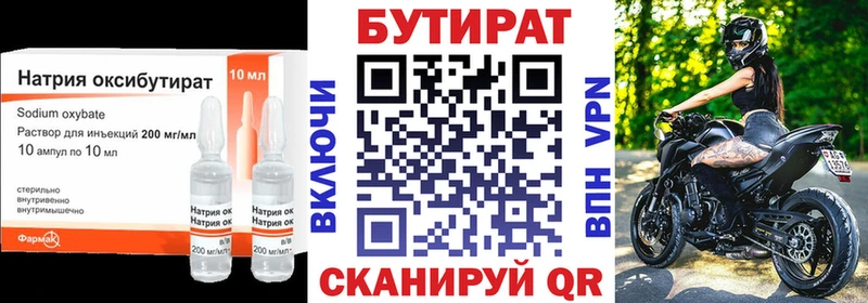 Купить где  Новоузенск  Бутират 99% 